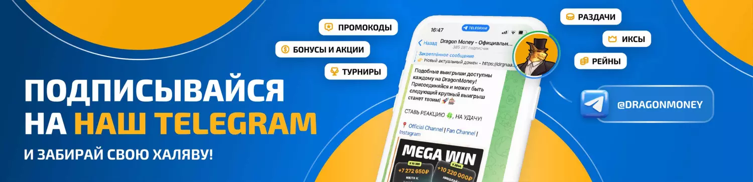 Бонусное предложение от Dragon Money