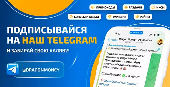 Бонусное предложение от Dragon Money